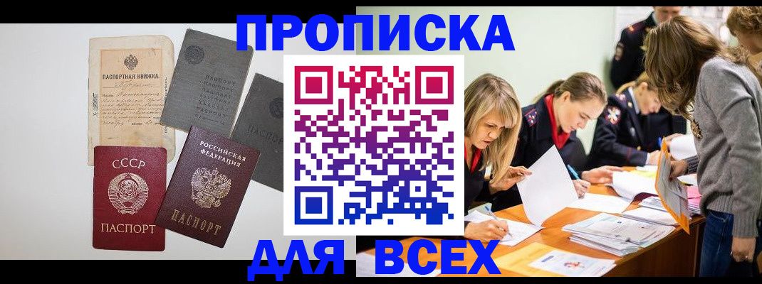 временная прописка в Мариинском Посаде