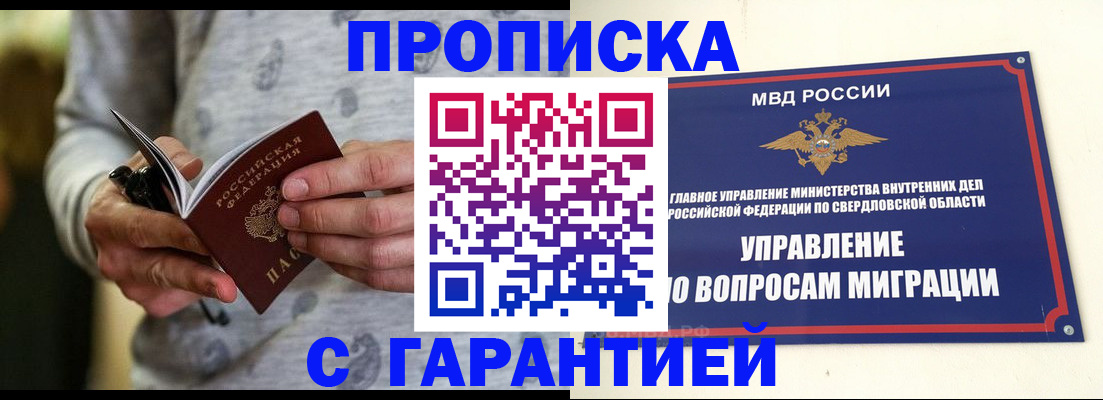 прописка гарантия в Мариинском Посаде